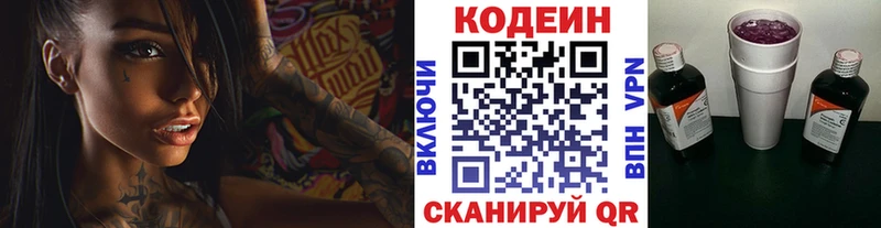 Codein напиток Lean (лин)  Купить где  Калининец 